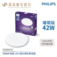 在飛比找蝦皮商城優惠-飛利浦 PHILIPS PA010 PA011 悅歆 LED