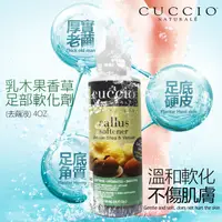 在飛比找蝦皮購物優惠-CUCCIO乳木果香草 足底軟化劑 足底去繭液 4oz  N