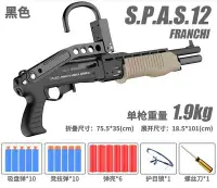 在飛比找Yahoo!奇摩拍賣優惠-【炙哥】SPAS12 UDL 抛殼 NERF 軟彈槍 拉一打