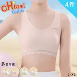 【CHIAO!BABE 俏寶貝】4件組 高顏值百搭色系少女內衣