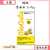 在飛比找蝦皮購物優惠-寶乖亞D-Plus 10ml/瓶 葵花籽油 羅伊氏乳酸桿菌 