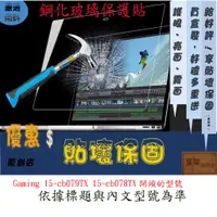 在飛比找蝦皮購物優惠-玻璃保護貼 HP Pavilion Gaming 15-cb