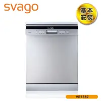 在飛比找Yahoo奇摩購物中心優惠-【SVAGO】歐洲精品家電 獨立式自動開門洗碗機 VE785