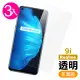 Realme 9i 6.6吋 非滿版透明9H玻璃鋼化膜手機保護貼(3入 Realme9i保護貼)