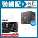 ☆裝機配★ AMD R5 8500G+華碩 TUF GAMING A620M-PLUS 主機板