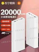 【小野家居】小米充電寶20000毫安小米移動電源3超大容量50W快充小巧便攜22.5W適用紅米REDMI蘋果IPHONE14 PRO/13迷你1891