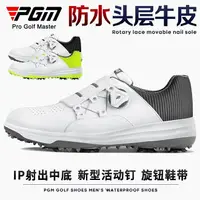 在飛比找樂天市場購物網優惠-PGM高爾夫球鞋男士golf真皮防水鞋子旋轉鞋帶防側滑鞋運動