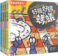 在飛比找三民網路書店優惠-數學童話王國繪本套書（共四冊）