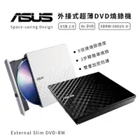 在飛比找蝦皮商城優惠-華碩 ASUS 外接式 光碟 燒錄機 SDRW-08D2S-