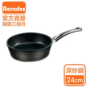 Berndes德國寶迪 Titanium系列黑鑽鈦金不沾鍋深炒鍋24cm