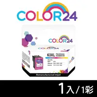 在飛比找momo購物網優惠-【Color24】for HP F6U63AA NO.63X