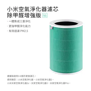 小米 米家空氣淨化器濾芯【現貨/原廠正品】適用小米空氣淨化器2/2S/3/PRO 淨化器濾芯 除甲醛 抗菌