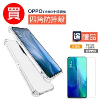 在飛比找momo購物網優惠-OPPO reno十倍變焦 手機透明四角防摔空壓殼(OPPO