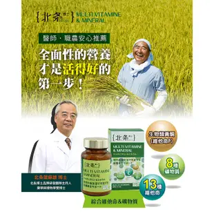 北条博士 Dr.Hojyo 綜合維他命&礦物質 30粒【新高橋藥局】