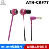 【恩典電腦】audio-technica 鐵三角 ATH-CKF77 GLAMORCY 入耳式 耳塞式耳機 台灣公司貨
