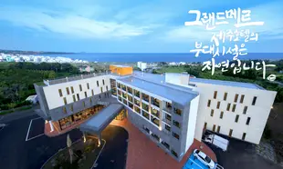 濟州島格蘭美爾飯店Grandmer Hotel Jeju