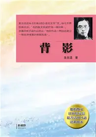 在飛比找TAAZE讀冊生活優惠-背影