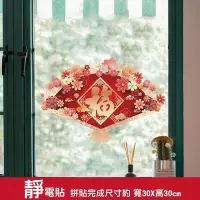 在飛比找PChome24h購物優惠-窗貼 【Loviisa 新年春聯 福字春華】 靜電貼 玻璃貼