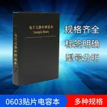 0603貼片電容樣品本 90種每種50個0.5PF-2.2UF電容包樣品冊元件包