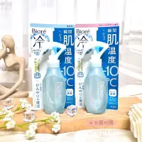 在飛比找蝦皮購物優惠-現貨秒寄 台灣公司貨 Biore 蜜妮 皂香 無香 瞬感急凍