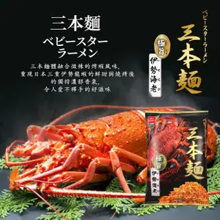 【OYATSU 優雅食】三本麵-鮮香龍蝦風味(箱出75gX12入)