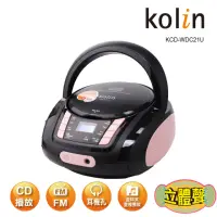 在飛比找momo購物網優惠-【Kolin 歌林】手提CD音響(KCD-WDC21)