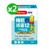 在飛比找PChome24h購物優惠-【小兒利撒爾】機能活菌12-無添加砂糖(2g*30包/盒)x