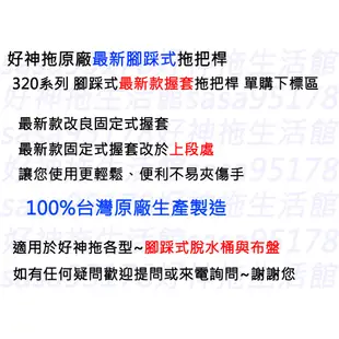 TT001 好神拖原廠 純腳踩式脫水 拖把桿( 不能手壓脫水) ~ 另有 布盤 底座 零件 維修服務