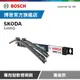 Bosch 專用型軟骨雨刷 專車款 適用車型 SKODA | KAMIQ