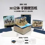 【素素】3D立體紙雕便簽 本建築擺件 風手撕INS禮物擺件 中國風擺件 DIY手工擺件 日歷桌面擺件