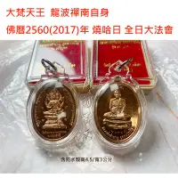 在飛比找Yahoo!奇摩拍賣優惠-龍波禪南 大梵天王 四面佛牌牌【摩訶德瓦 四面佛 泰國佛牌聖