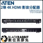 【 ATEN VS182A 2埠 4K HDMI 影音分配器 】 數位黑膠兔