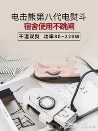 在飛比找樂天市場購物網優惠-電擊熊電熨斗迷你旅行便攜小功率摺疊學生宿舍小熨斗雪糕 交換禮