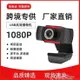 USB電腦攝像頭720p高清網絡攝像機1080P網課直播PC電腦網播webcam