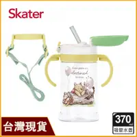 在飛比找蝦皮購物優惠-Skater 370ml 寬底吸管水壺｜維尼｜握把式水壺｜K