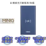 MINIQ QI無線充10000系列行動電源MD-BP057QI/BU藍