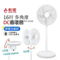 在飛比找PChome24h購物優惠-【勳風】16吋 DC充電式桌立兩用循環扇/內建鋰電池BHF-