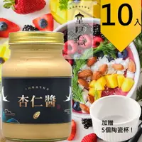 在飛比找樂天市場購物網優惠-皇阿瑪-杏仁醬 600ML/瓶 (10入) 贈送5個陶瓷杯!