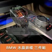 在飛比找Yahoo!奇摩拍賣優惠-台灣現貨BMW G30 G20 G01 水晶 排檔 啟動按鍵