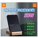 小米 超級快充 30W 55W 立式 風冷 無線充 無線充電器 快充 閃充 無線 充電器 充電座