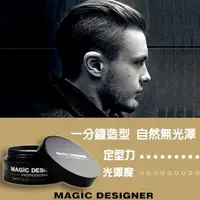 在飛比找樂天市場購物網優惠-經典MAGIC髮蠟 髮品 買一送一 贈送 洗髮精