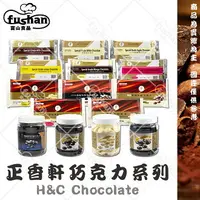 在飛比找樂天市場購物網優惠-【富山食品】正香軒 巧克力 500G 1KG 牛奶巧克力 深