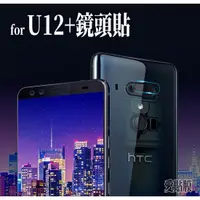 在飛比找蝦皮購物優惠-HTC 鏡頭貼 U12+ Desire 12+ U11 U1