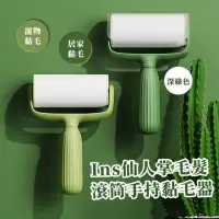 在飛比找momo購物網優惠-【居家用品】仙人掌帶蓋可撕除塵黏毛滾輪(貓毛 滾輪黏毛器 清