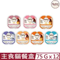 在飛比找PChome24h購物優惠-【12入組】美國Nutro美士-每食新鮮主食貓餐盒 75g