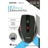 在飛比找myfone網路門市優惠-KINYO 藍光2.4GHz無線靜音滑鼠(GKM-535)