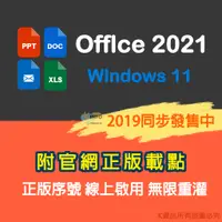 在飛比找蝦皮購物優惠-【A可重灌】OFFICE 2021 2019 2016 Wi