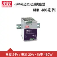 在飛比找良興EcLife購物網優惠-MW明緯 WDR-480-24 24V軌道型電源供應器 (4