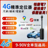 在飛比找蝦皮購物優惠-【超商免運】【永不斷電】gps 定位器 定位追蹤器 接綫定位