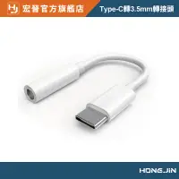 在飛比找蝦皮商城優惠-Type-C轉3.5mm 轉接頭 音頻轉接頭 hifi耳機線